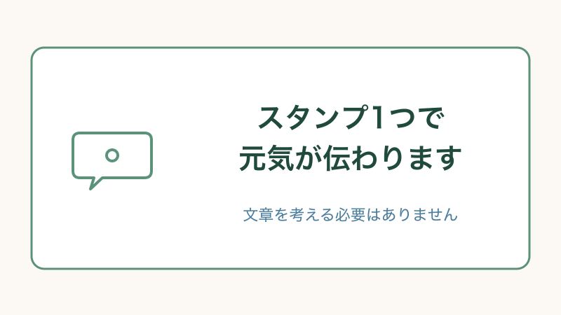 家族とのLINEで疲れないための約束ごとをまとめた図解