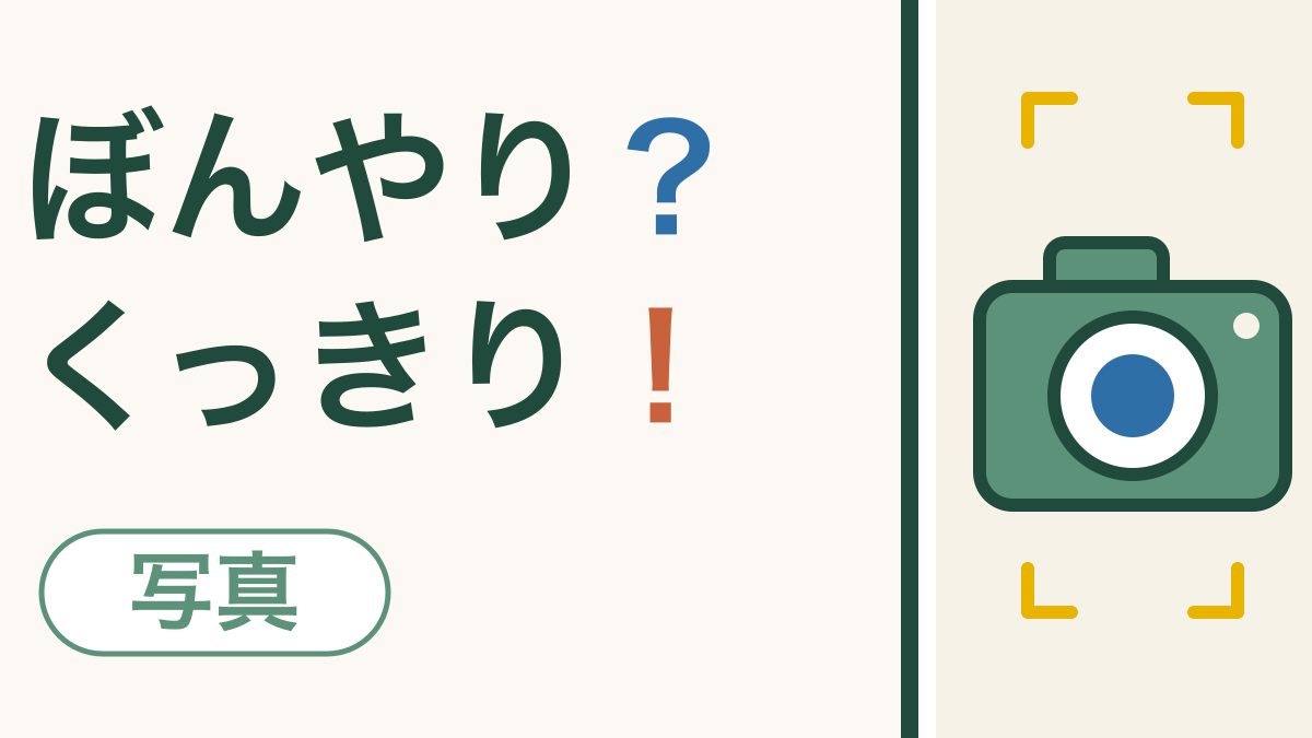写真がきれいに撮れる｜スマホのカメラ、3つのコツ