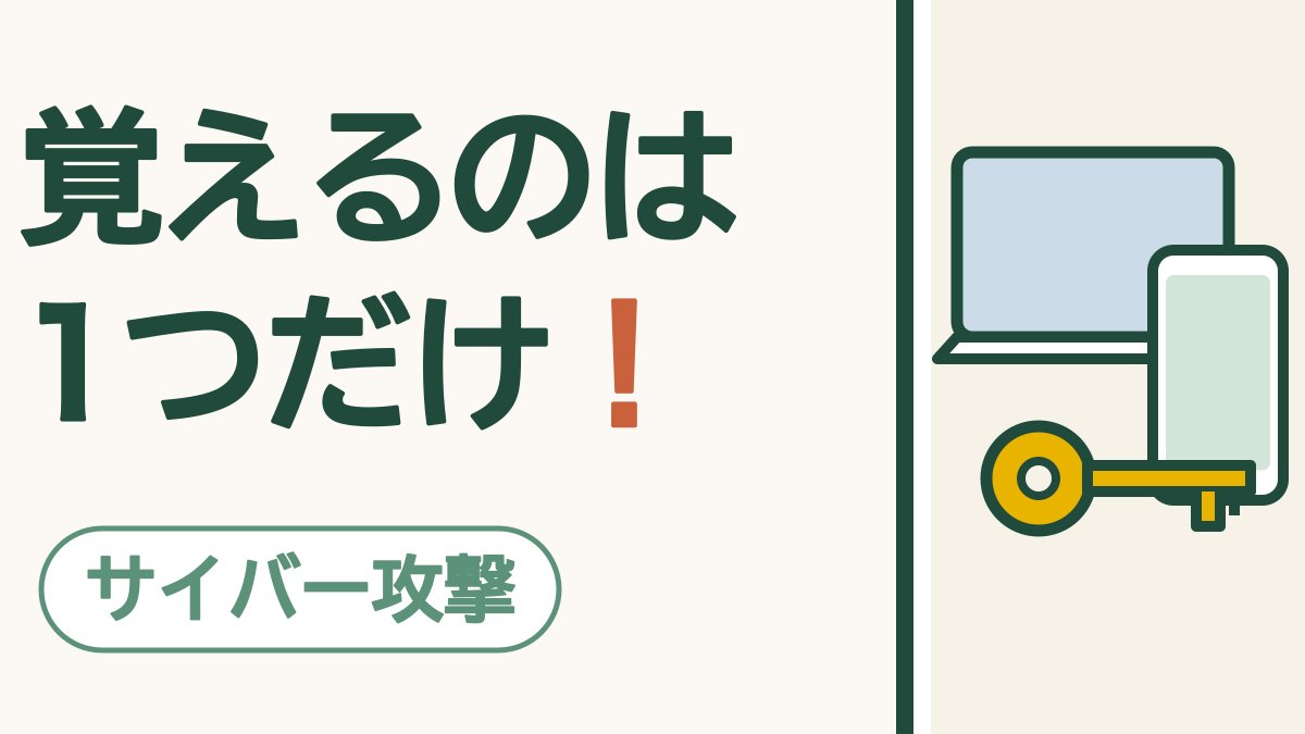 1Password（ワンパスワード）の使い方｜スマホもパソコンも、覚えるパスワードは1つだけ