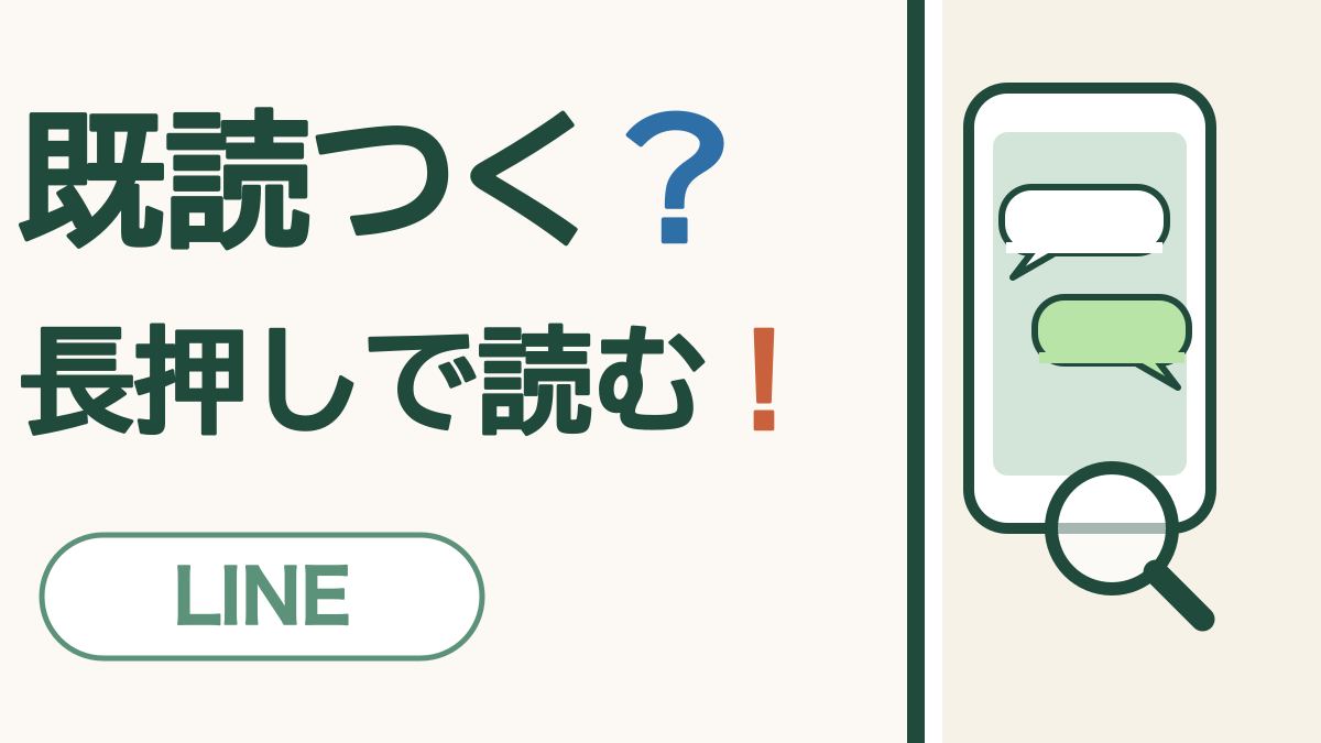LINEで既読をつけずに読む方法｜LINE公式の「スクロールプレビュー」