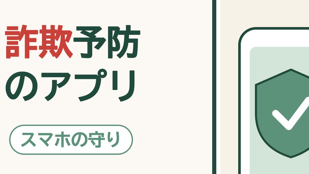 詐欺の電話を知らせてくれるアプリ｜無料の「詐欺対策 by NTTタウンページ」