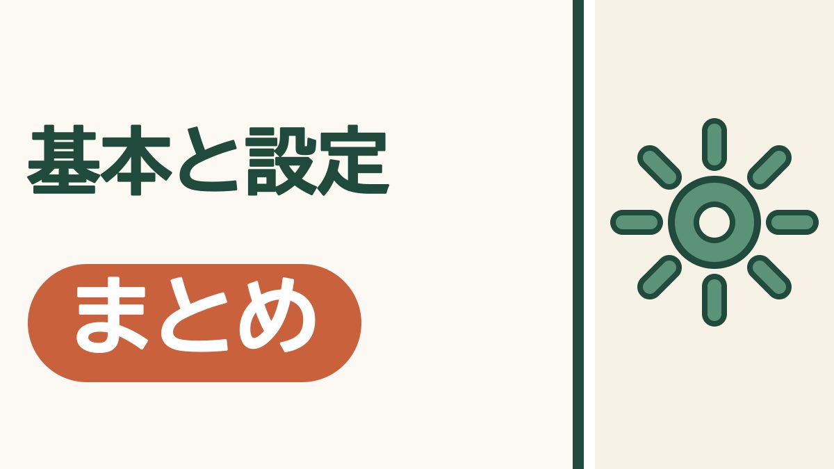 スマホの基本と設定のまとめ｜しくみを知って、見やすく使いやすくする