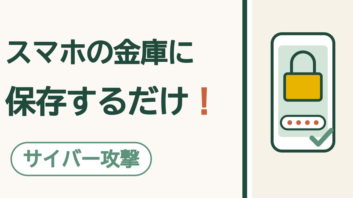スマホに入っている無料のパスワード管理の使い方｜iPhoneもAndroidも、保存して自動で入れるだけ