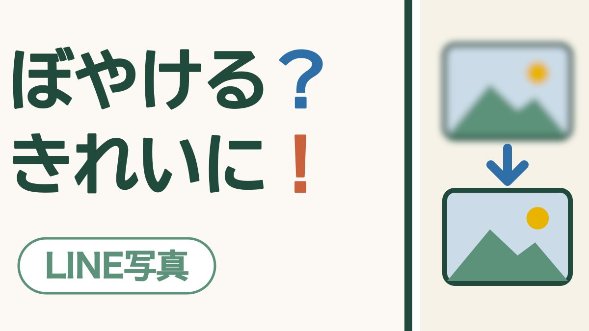 「ぼやける？きれいに！」の文字と、ぼやけた写真から矢印でくっきりした写真になるスマホの画面